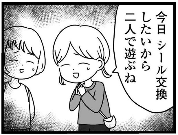 今日シール交換したいから二人で遊ぶね （C）うみこ／飛鳥新社