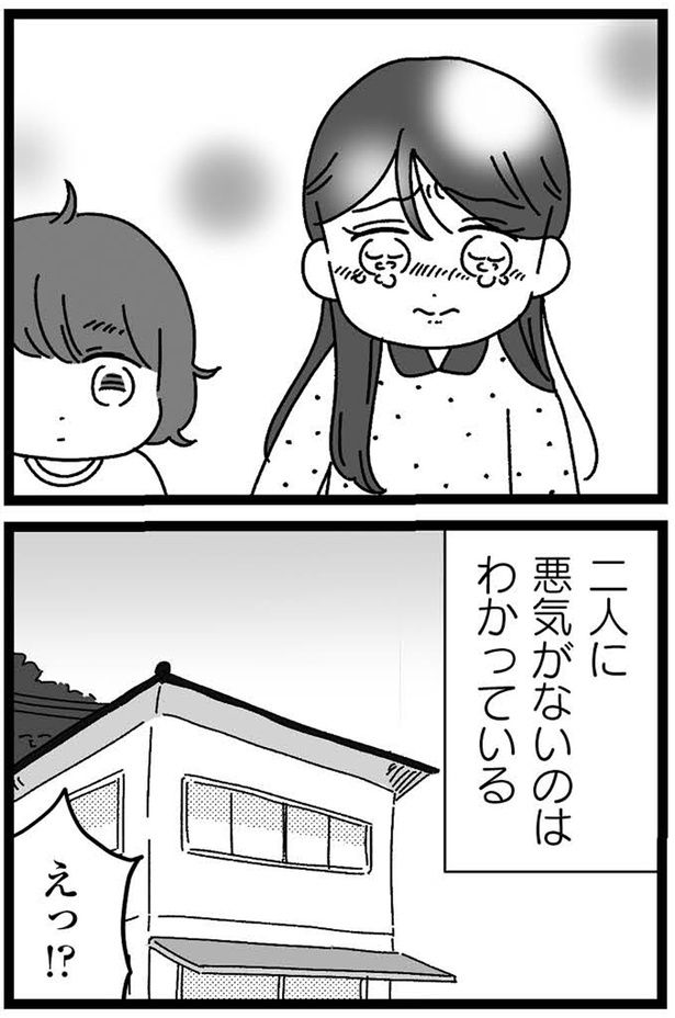 二人に悪気がないのはわかっている （C）うみこ／飛鳥新社