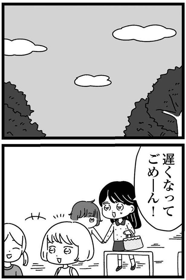 遅くなってごめーん！ （C）うみこ／飛鳥新社