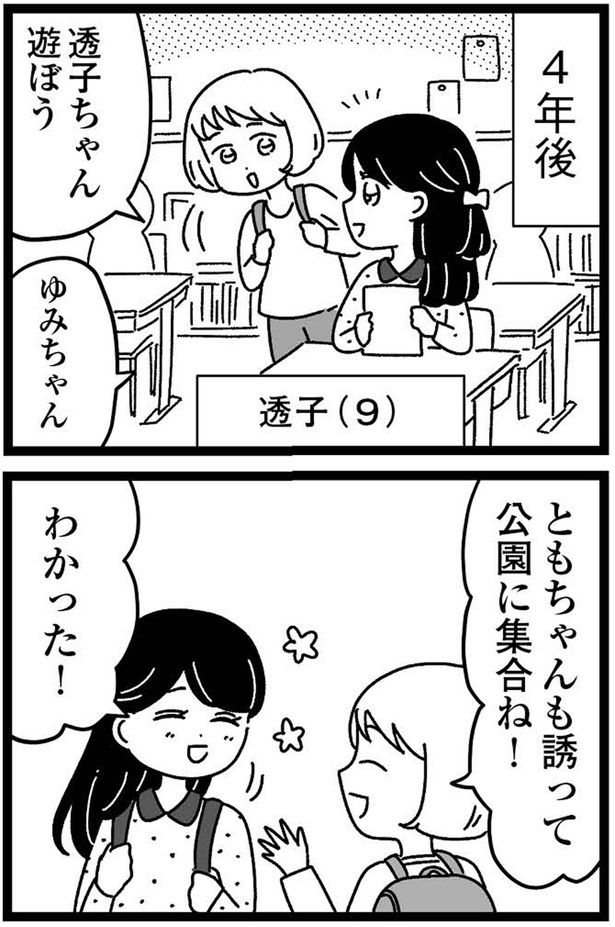 公園に集合ね！ （C）うみこ／飛鳥新社