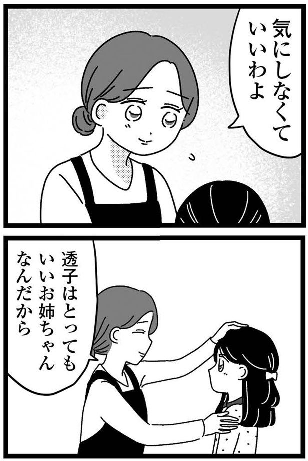 気にしなくていいわよ （C）うみこ／飛鳥新社