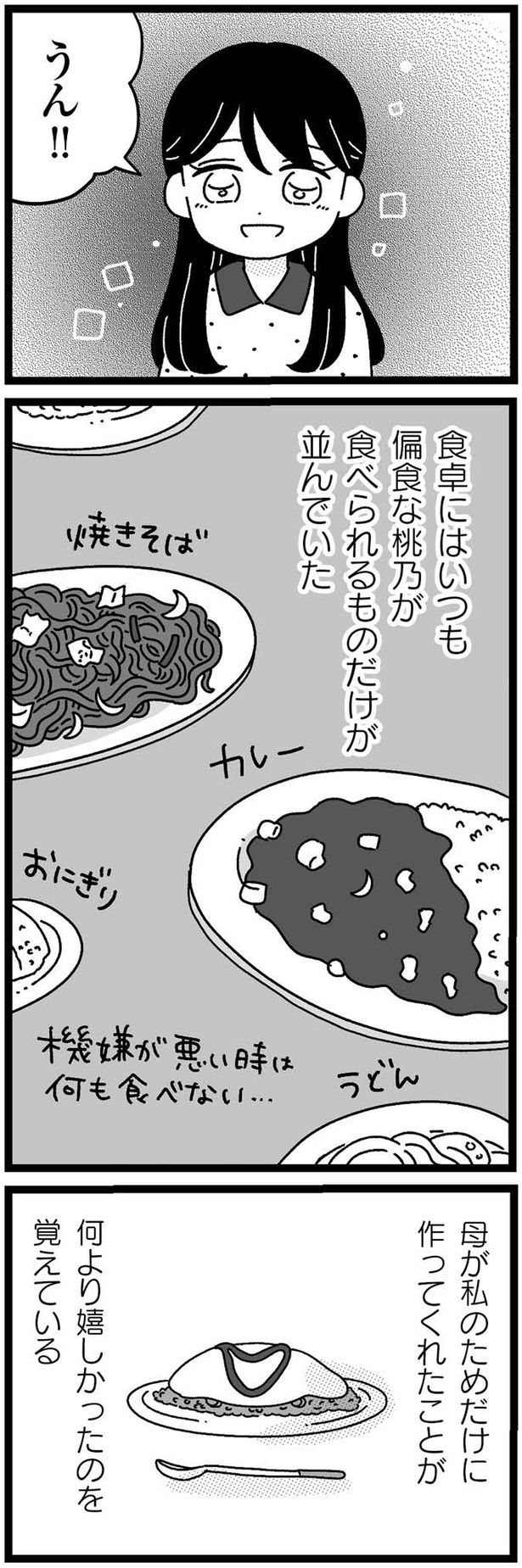 私のためだけに作ってくれたことが （C）うみこ／飛鳥新社