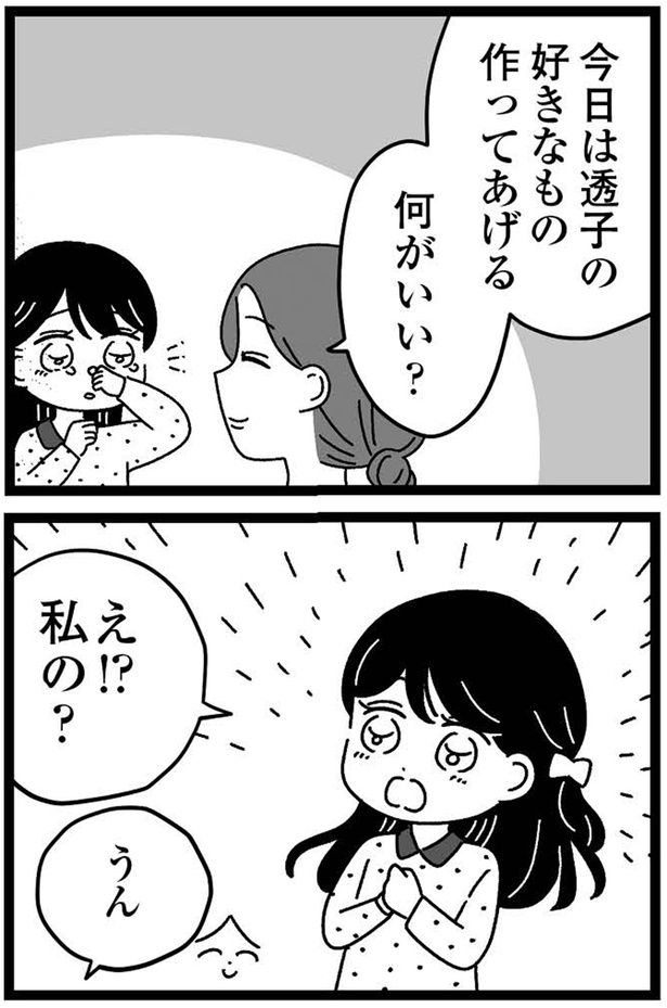 好きなもの作ってあげる （C）うみこ／飛鳥新社