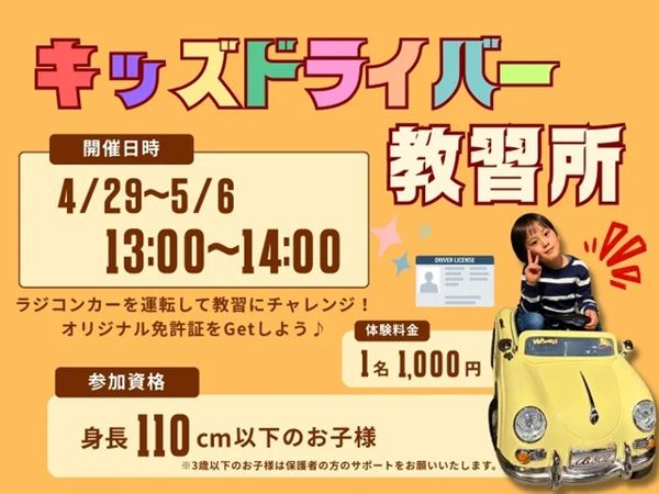 【大阪府大阪市】ゴールデンウィークは「GLION MUSEUM」へ行こう！人気の子ども向けイベントも開催
