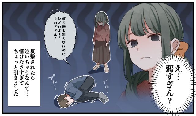 「この人、弱すぎん？」モラハラ夫に反撃したら予想外の結末になった話