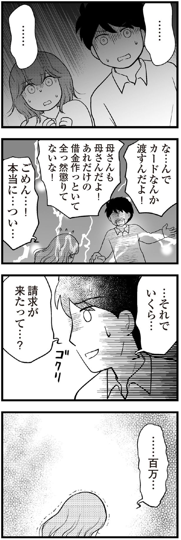 …それでいくら…請求が来たって…？ （C）涼子、海原こうめ／KADOKAWA