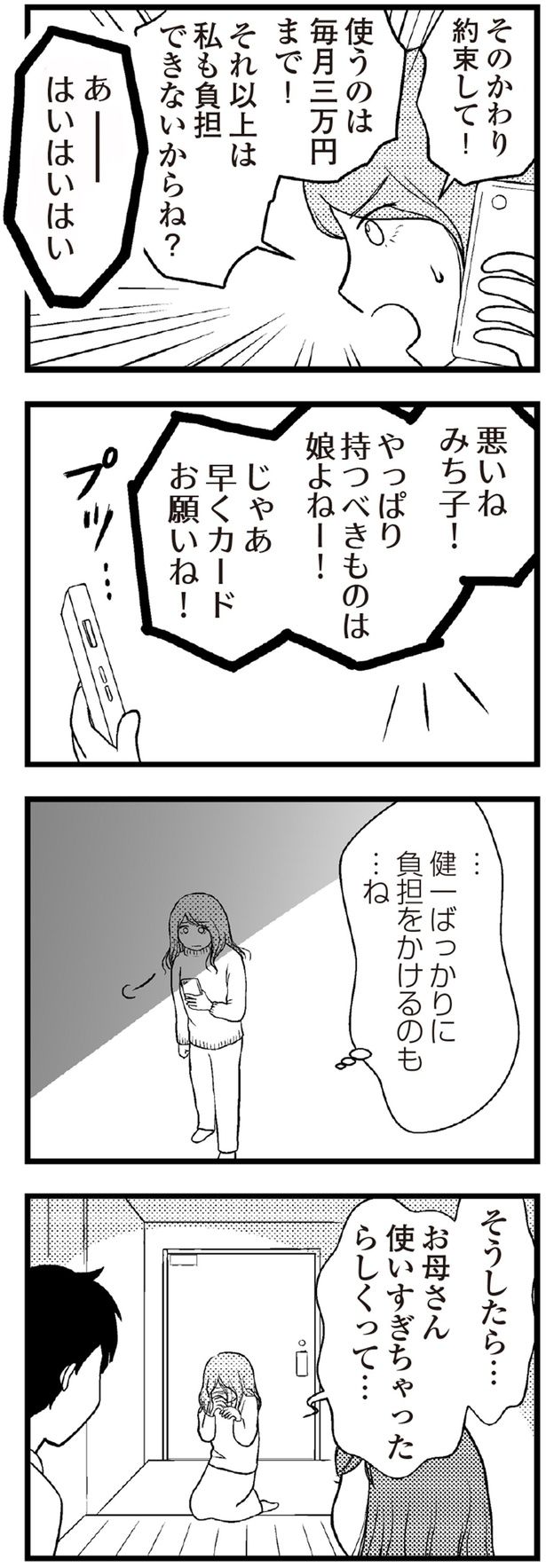 お母さん使いすぎちゃったらしくて… （C）涼子、海原こうめ／KADOKAWA