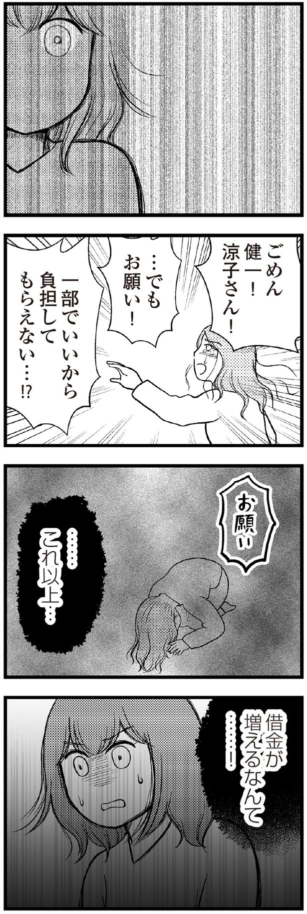 …これ以上…借金が増えるなんて… （C）涼子、海原こうめ／KADOKAWA