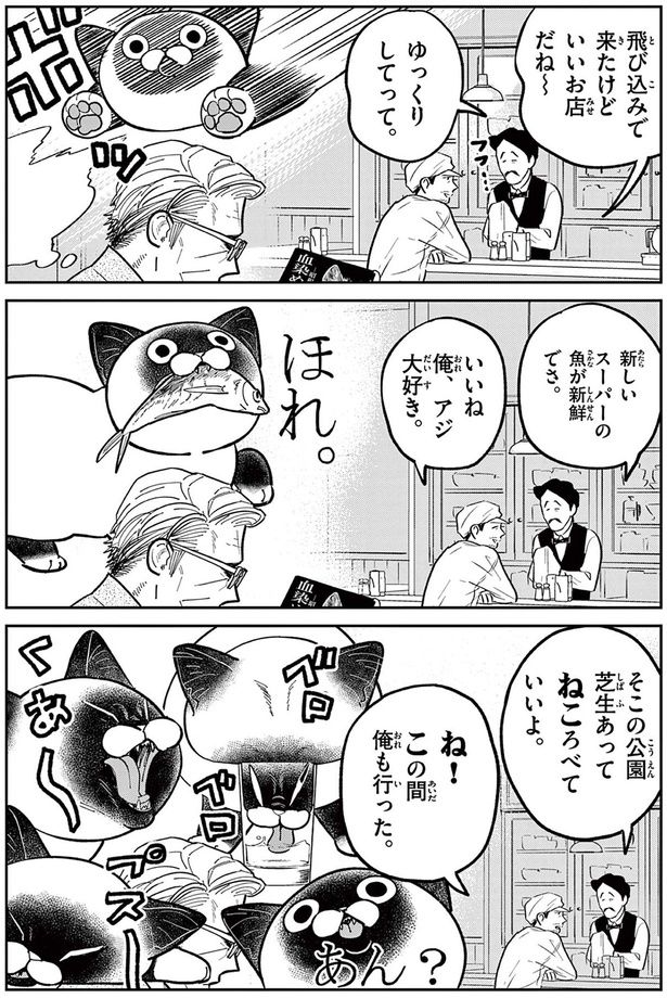 いいね、俺、アジ大好き （C）片倉頼／小学館