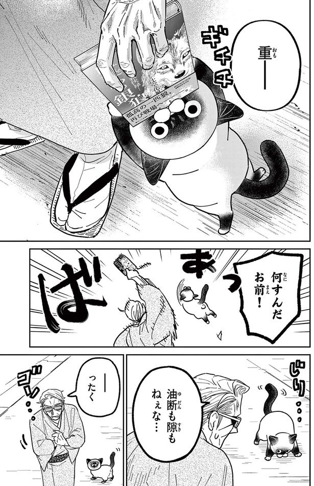 何すんだ、お前！ （C）片倉頼／小学館