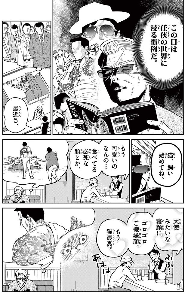 猫、飼い始めてね （C）片倉頼／小学館