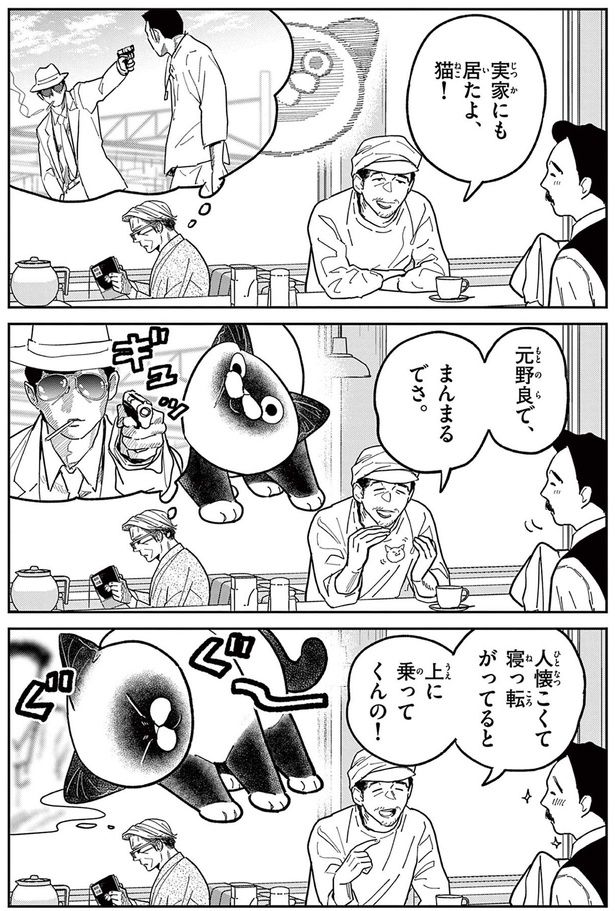 元野良でまんまるでさ （C）片倉頼／小学館