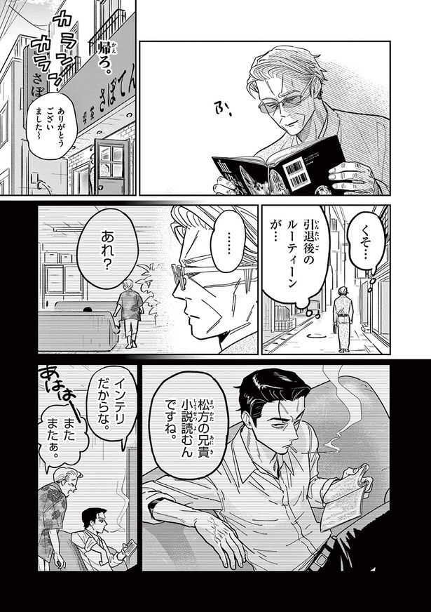 あれ？ （C）片倉頼／小学館