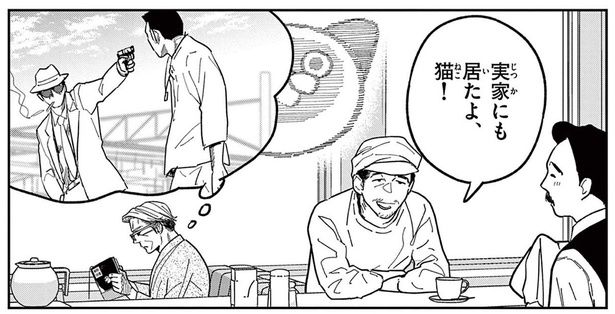 猫にすっかりハマった元極道。小説に集中したくて喫茶店に来たけれど （C）片倉頼／小学館
