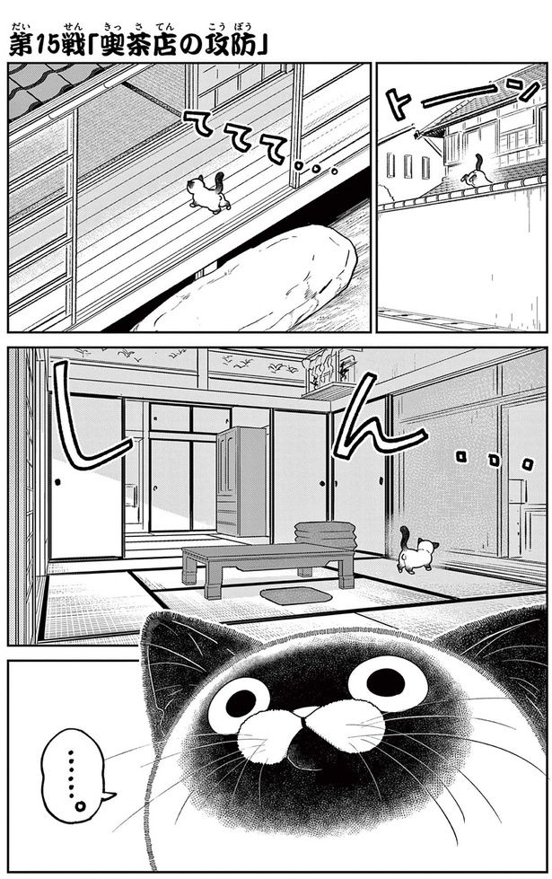 喫茶店の攻防 （C）片倉頼／小学館