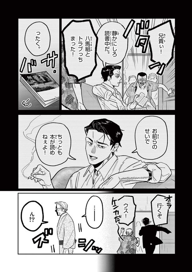 お前らのせいでちっとも本が読めねぇよ！ （C）片倉頼／小学館