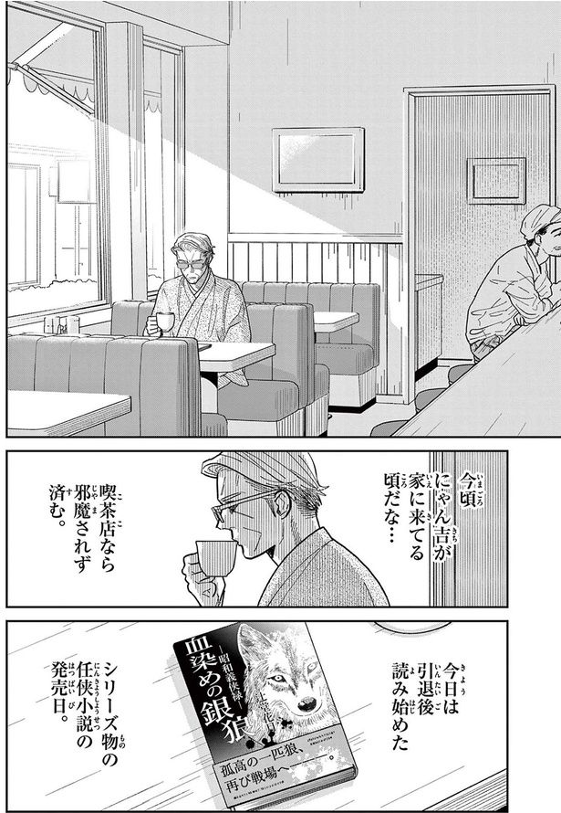 今頃にゃん吉が家に来てる頃だな （C）片倉頼／小学館