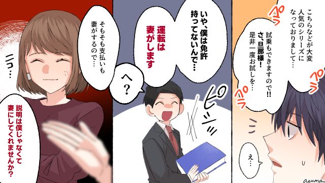 「実際に運転するのは妻なので」女に接客しない失礼なディーラーを夫が撃退した話