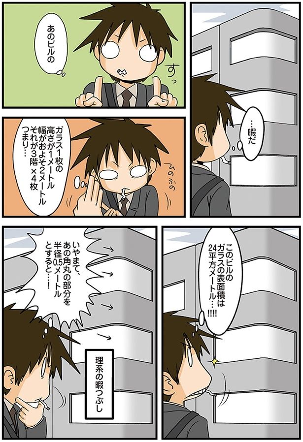 理系の暇つぶし （C）よしたに／KADOKAWA