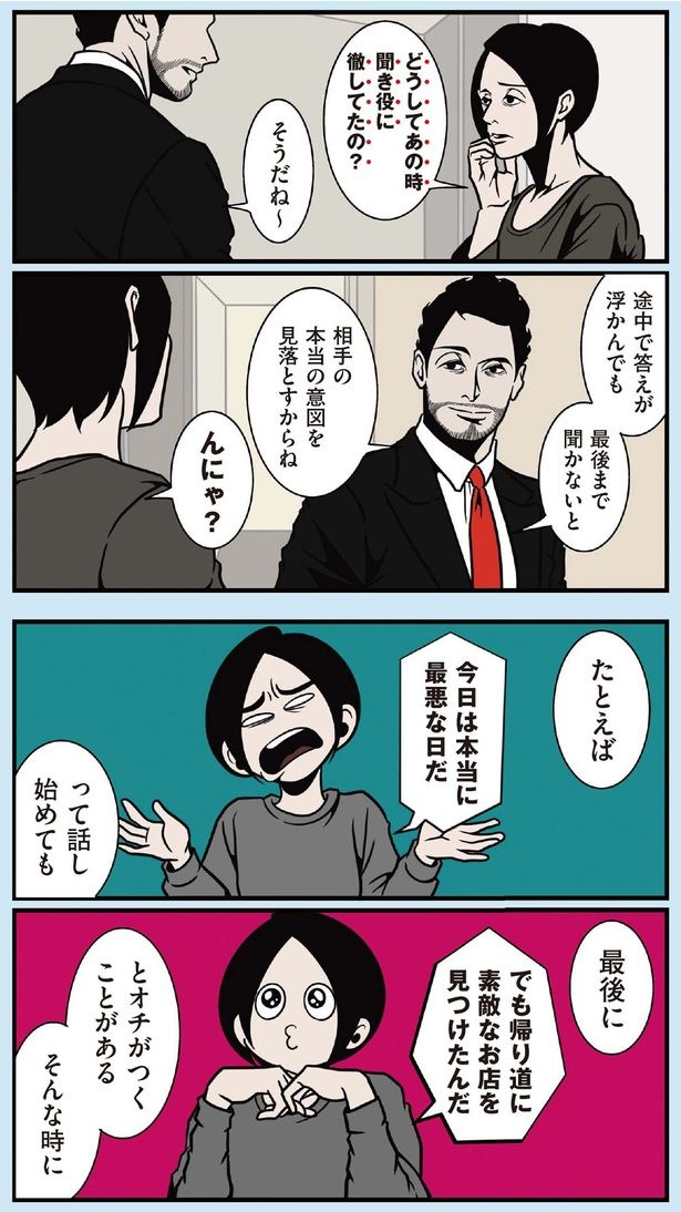 最後まで聞かないと相手の本当の意図を見落とすからね （C）B.B軍曹／主婦と生活社