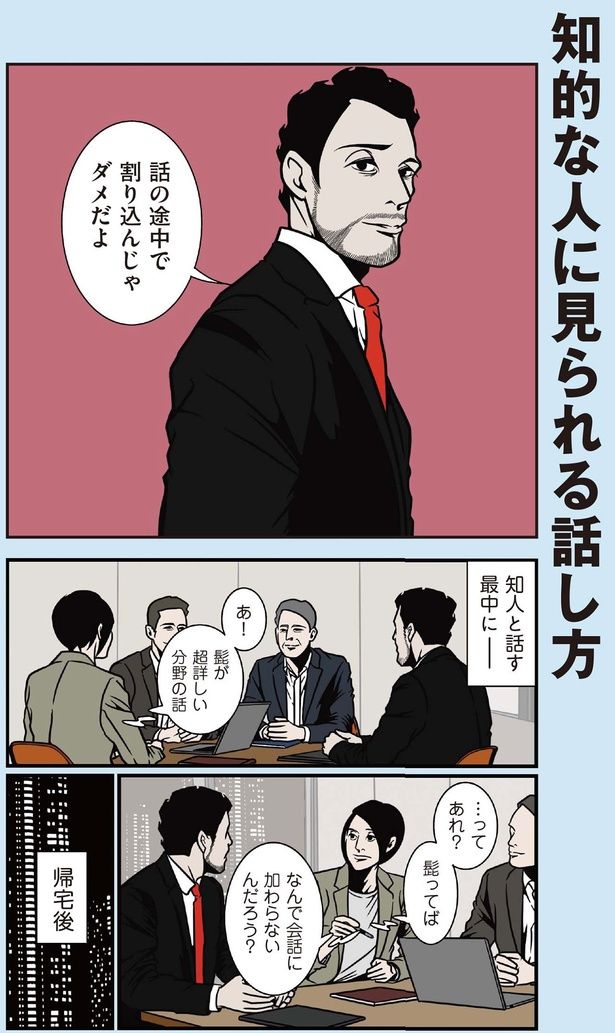 話の途中で割り込んじゃダメだよ （C）B.B軍曹／主婦と生活社