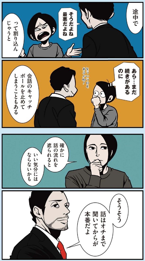 そうそう、話はオチまで聞いてからが本番だよ （C）B.B軍曹／主婦と生活社