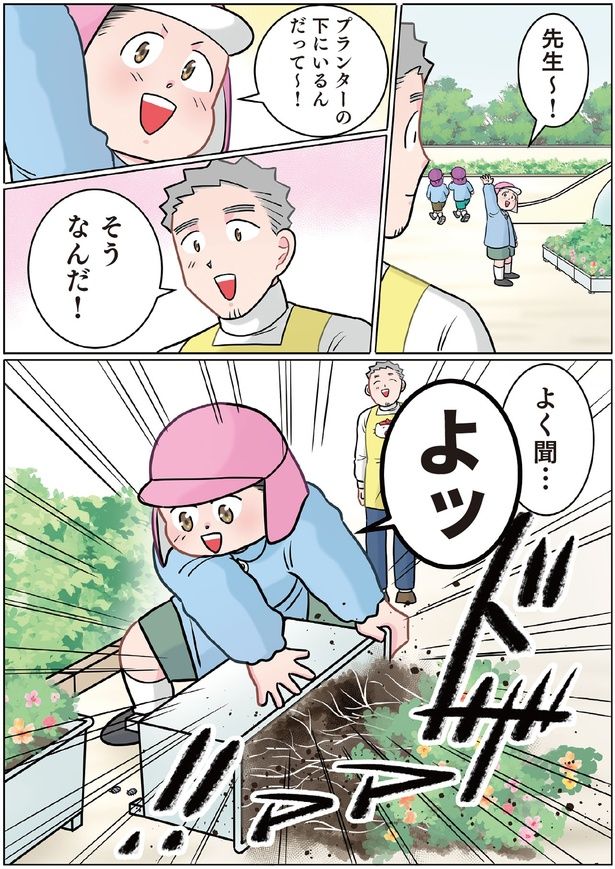 プランターの下にいるんだって～！ （C）でこぽん吾郎／KADOKAWA