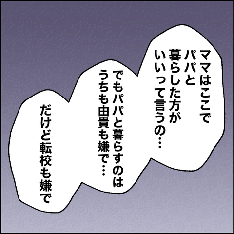 紙屋束実／離婚後同居