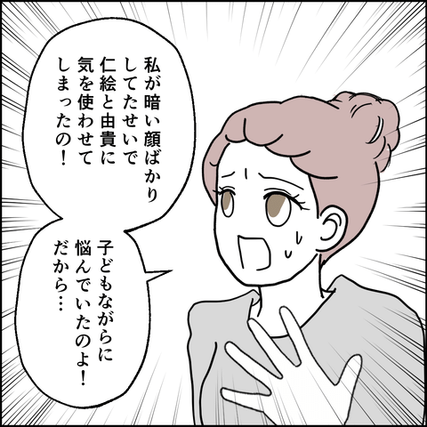 紙屋束実／離婚後同居