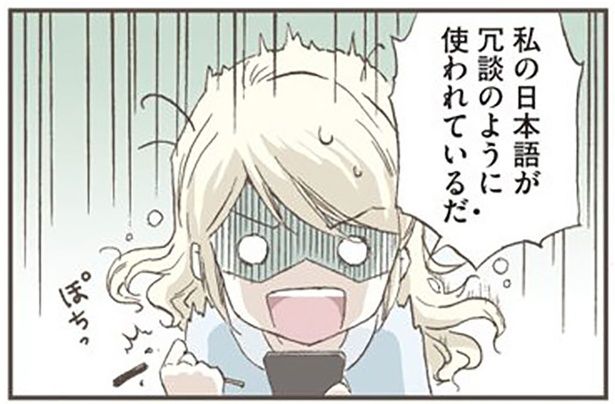 私の日本語が冗談のように使われているだ （C）オーサ・イェークストロム／KADOKAWA