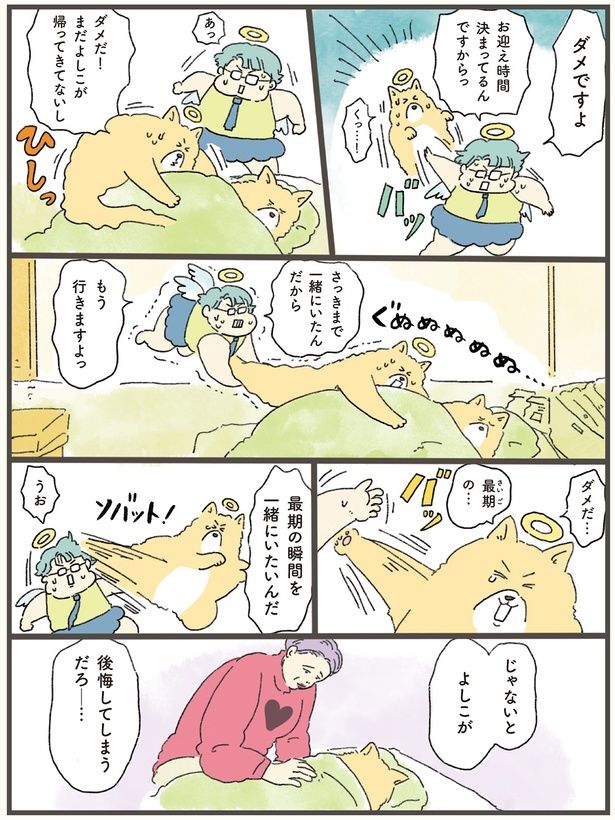 ダメだ！まだよしこが帰ってきてないし （C）中山有香里／KADOKAWA