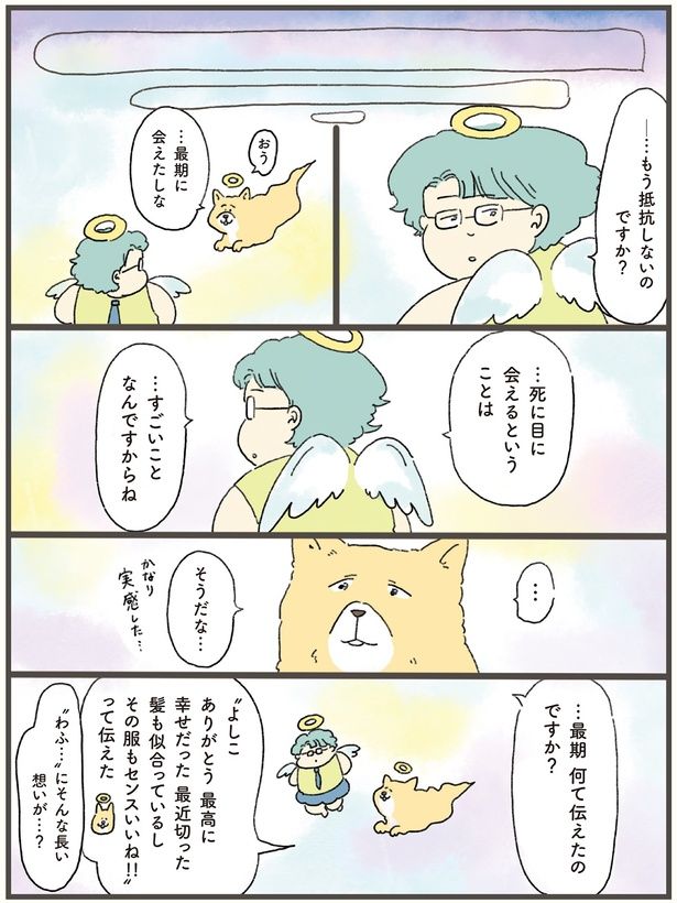 …もう抵抗しないのですか？ （C）中山有香里／KADOKAWA