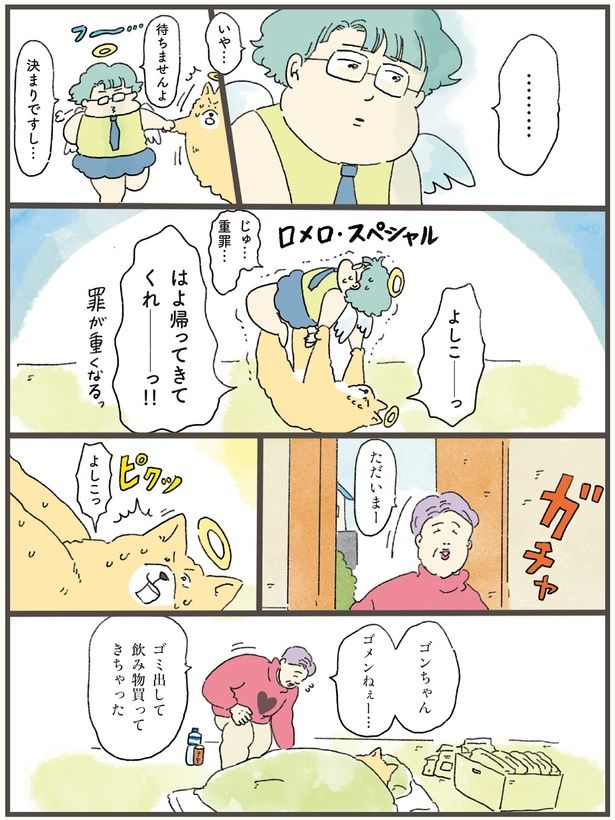 ゴミ出して飲み物買ってきちゃった （C）中山有香里／KADOKAWA