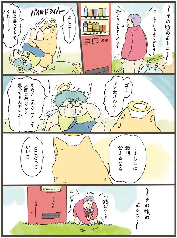 こんなことして天国に行けると思ってるんですか…！ （C）中山有香里／KADOKAWA