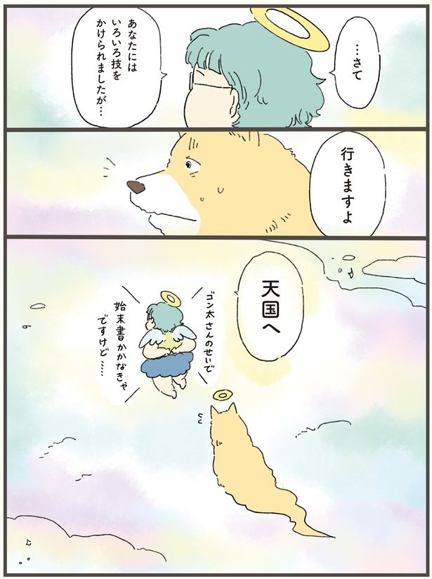 行きますよ天国へ （C）中山有香里／KADOKAWA