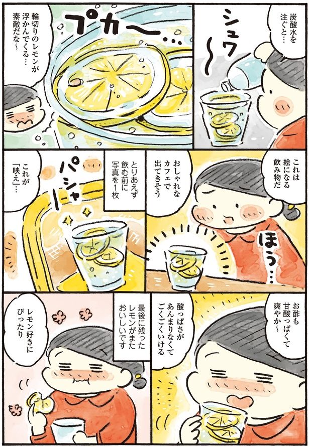 レモン好きにぴったり （C）おづまりこ／KADOKAWA