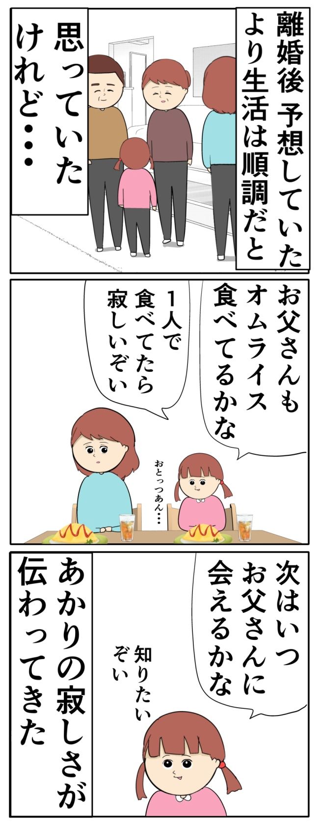 妻は2番目に好き？／岡田ももえ