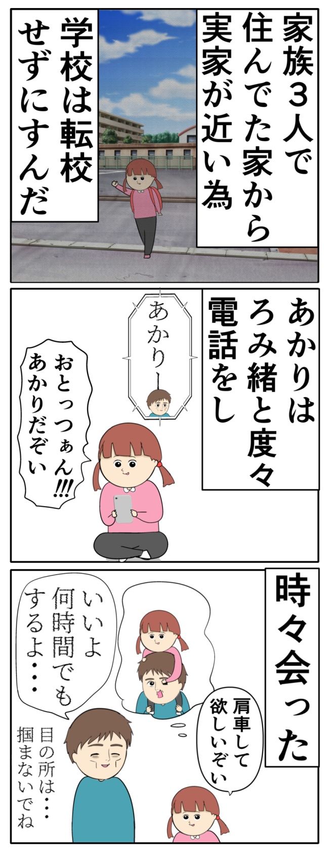 妻は2番目に好き？／岡田ももえ