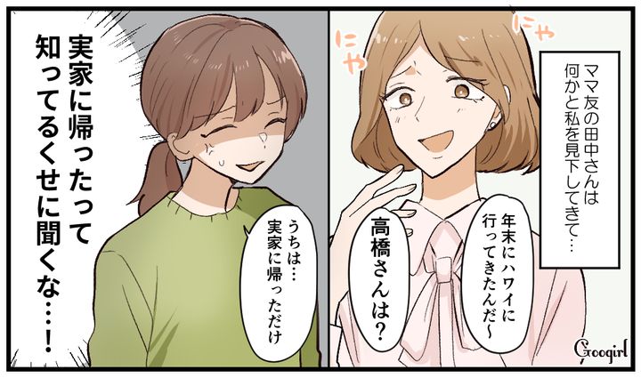 マウントにイラッ…！ 実家帰省を知っていて「ハワイ自慢」をしてきたママ友の話