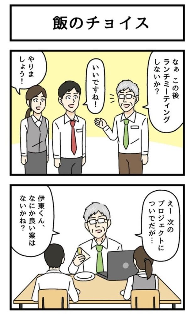 飯のチョイス1-1 画像提供：のぞみわたるさん