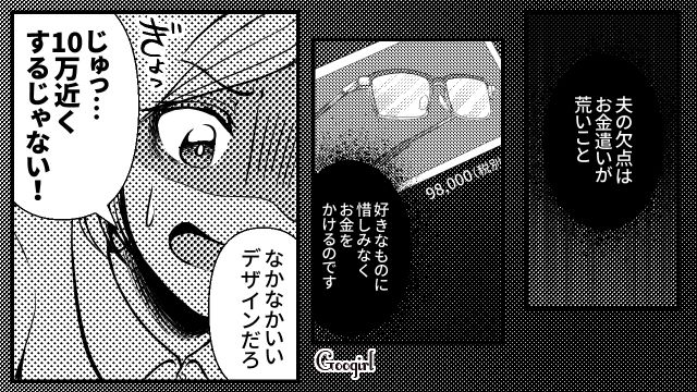 「事務だって立派な仕事なのに…」浪費家の夫に仕事をバカにされた話