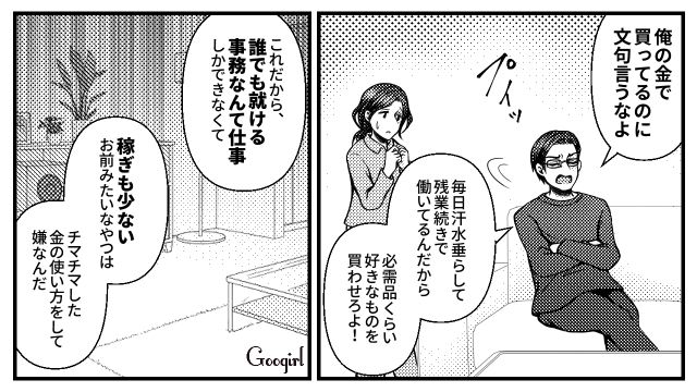 「事務だって立派な仕事なのに…」浪費家の夫に仕事をバカにされた話