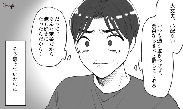 話し合いのたびに泣く彼氏…「これ以上一緒に居られない」愛想を尽かした彼女が家を出た話