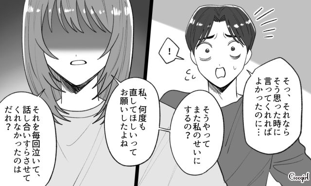 話し合いのたびに泣く彼氏…「これ以上一緒に居られない」愛想を尽かした彼女が家を出た話