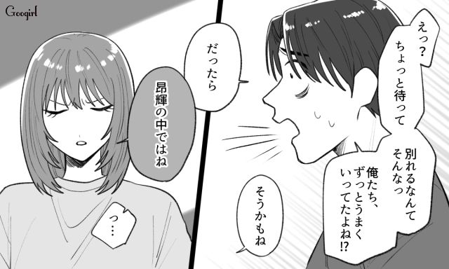 話し合いのたびに泣く彼氏…「これ以上一緒に居られない」愛想を尽かした彼女が家を出た話