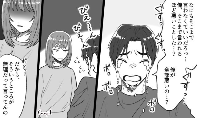 話し合いのたびに泣く彼氏…「これ以上一緒に居られない」愛想を尽かした彼女が家を出た話