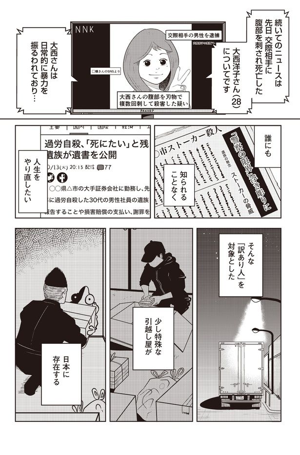 「夜逃げ屋日記」1-1 画像提供：宮野シンイチさん