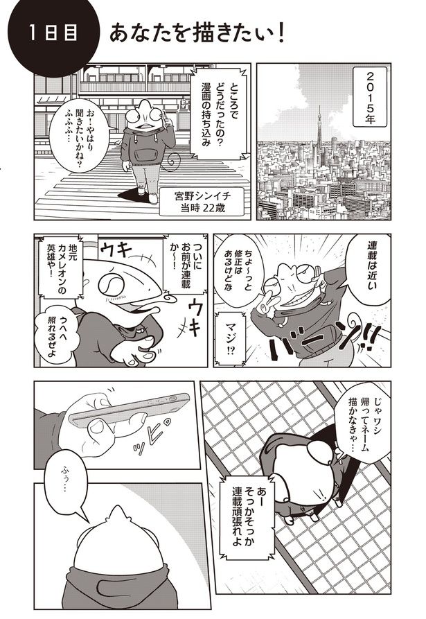 1-3 画像提供：宮野シンイチさん