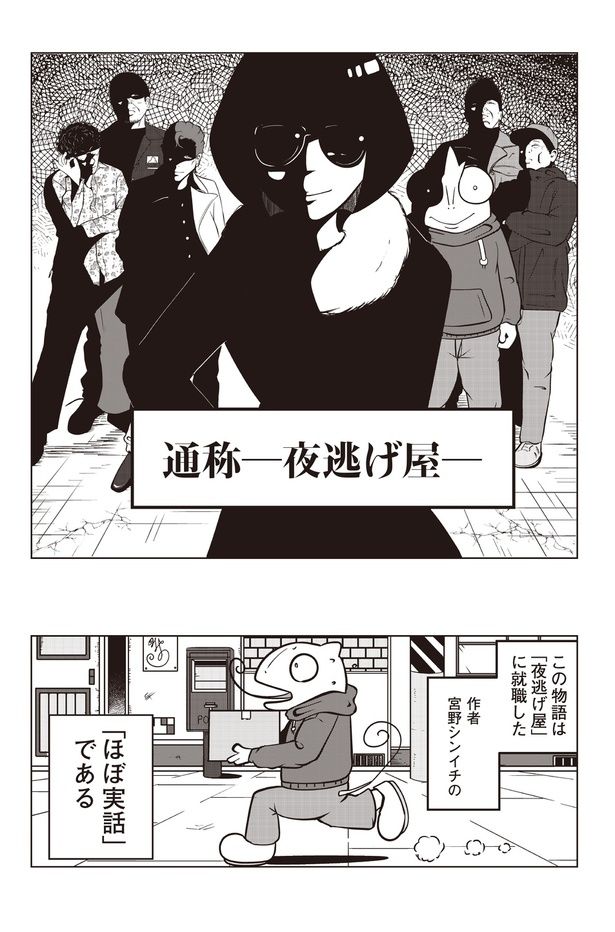 1-2 画像提供：宮野シンイチさん