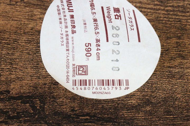 ソーダガラス 重石 JANコード